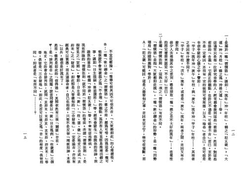 四角方阵刑冲合会透解_附金不换大运详解_梁湘润.pdf