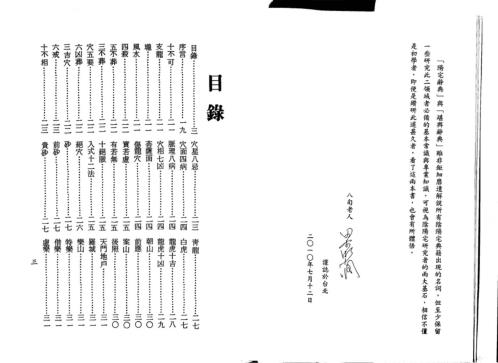 堪舆辞典_梁湘润.pdf