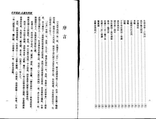 大流年判例_梁湘润.pdf