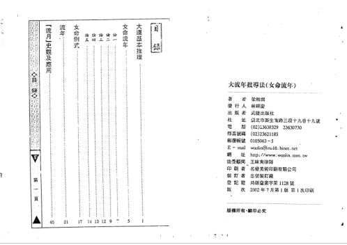 大流年批导法_女命流年_梁湘润.pdf