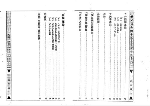 大流年批导法_女命流年_梁湘润.pdf