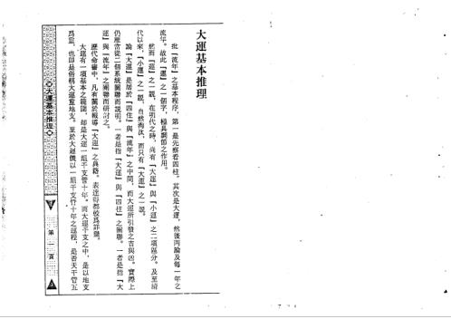 大流年批导法_女命流年_梁湘润.pdf