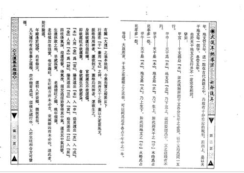 大流年批导法_女命流年_梁湘润.pdf