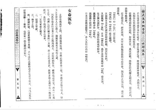 大流年批导法_女命流年_梁湘润.pdf