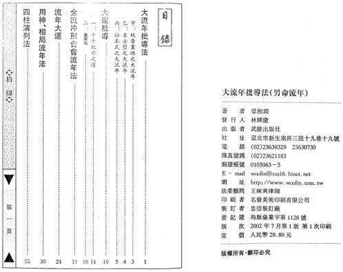 大流年批导法_男命流年_梁湘润.pdf