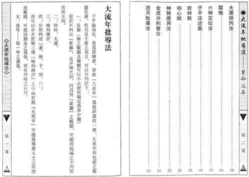 大流年批导法_男命流年_梁湘润.pdf