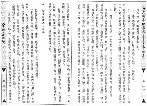 大流年批导法_男命流年_梁湘润.pdf