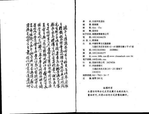 大流年批道法_梁湘润.pdf