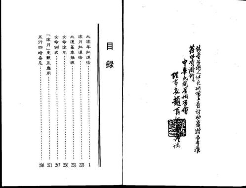 大流年批道法_梁湘润.pdf