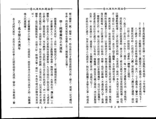 大流年批道法_梁湘润.pdf