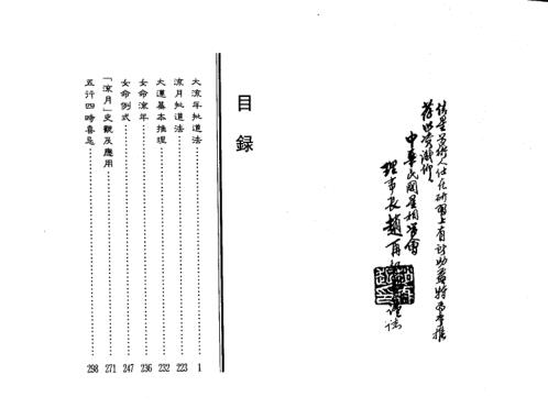 大流年批道法_整洁版_梁湘润.pdf