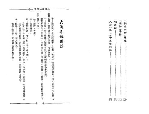 大流年批道法_整洁版_梁湘润.pdf