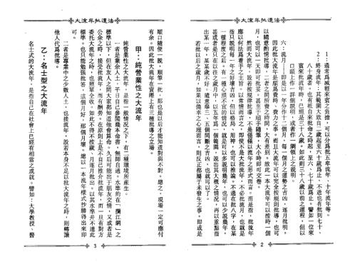 大流年批道法_整洁版_梁湘润.pdf