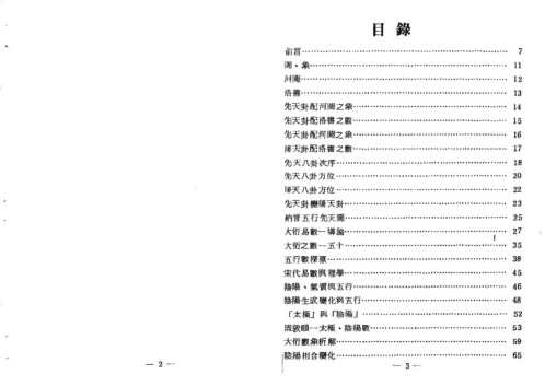 大衍易数索隐[C]梁湘润.pdf