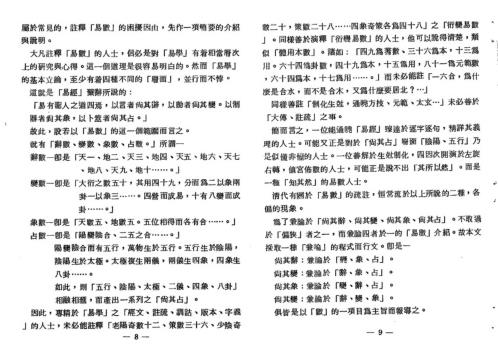 大衍易数索隐[C]梁湘润.pdf