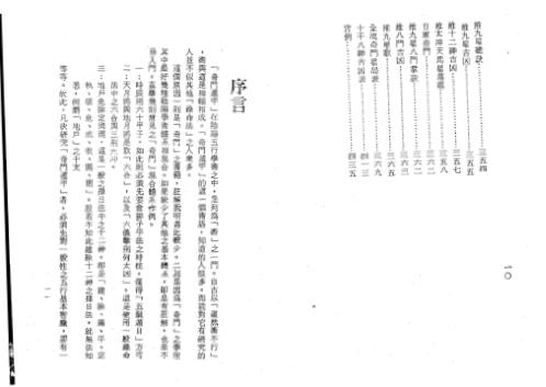 奇门遁甲概论[C]梁湘润.pdf