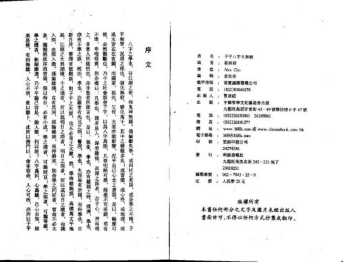 子平八字大突破_梁湘润.pdf