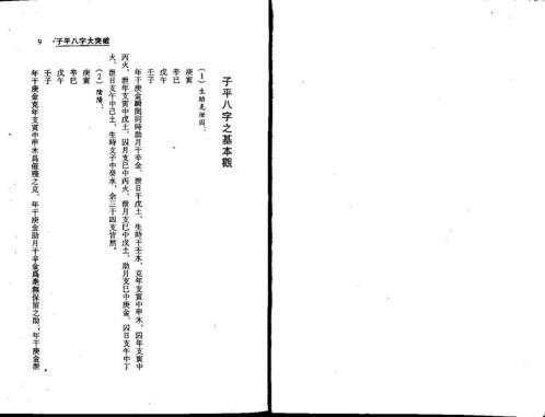 子平八字大突破_梁湘润.pdf