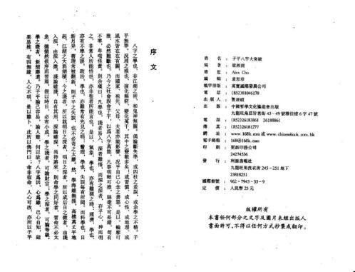 子平八字大突破_整洁版_梁湘润.pdf