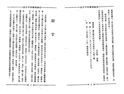 子平命学精论_梁湘润.pdf