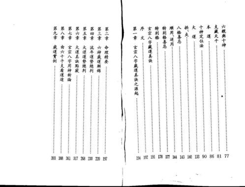 子平基础概要_梁湘润.pdf