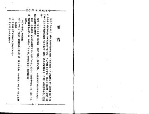 子平基础概要_梁湘润.pdf