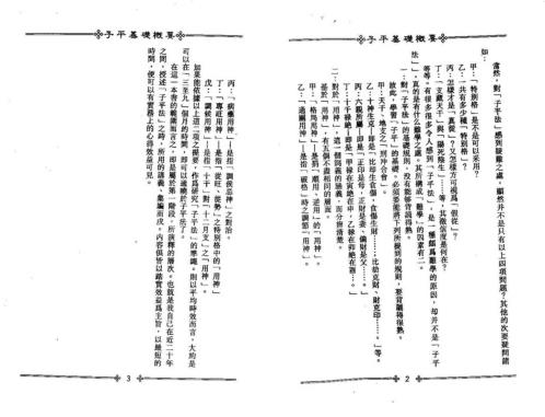 子平基础概要_整洁版_梁湘润.pdf