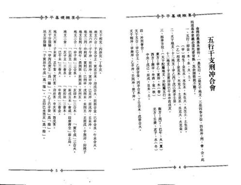 子平基础概要_整洁版_梁湘润.pdf