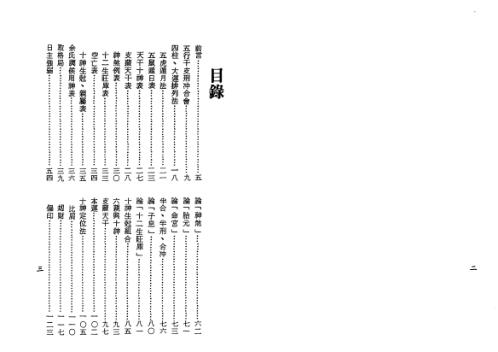 子平基础概要[C]梁湘润.pdf