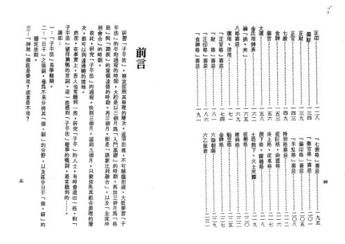 子平基础概要[C]梁湘润.pdf