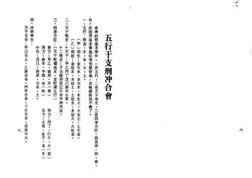 子平基础概要[C]梁湘润.pdf