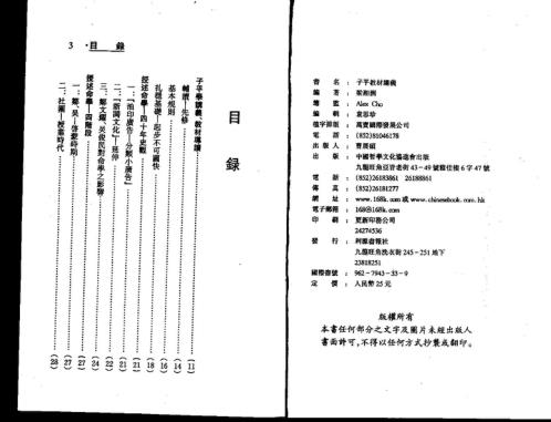 子平教材讲义_二_梁湘润.pdf