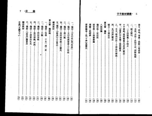 子平教材讲义_二_梁湘润.pdf