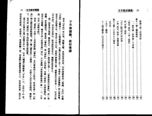 子平教材讲义_二_梁湘润.pdf