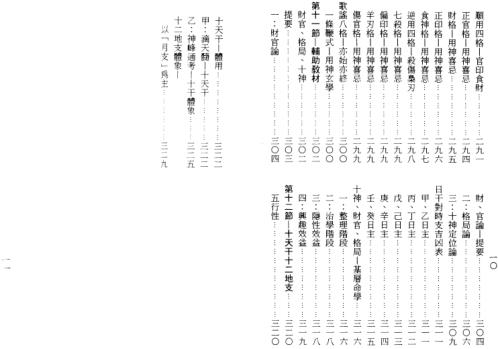 子平教材讲义_第一级次[C]梁湘润.pdf