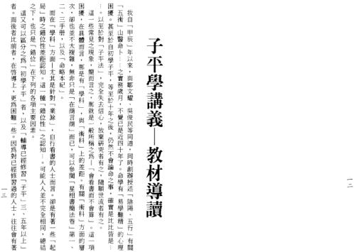 子平教材讲义_第一级次[C]梁湘润.pdf