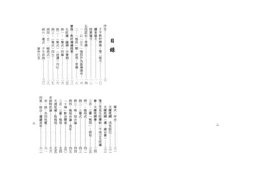 子平教材讲义_第二级次_梁湘润.pdf