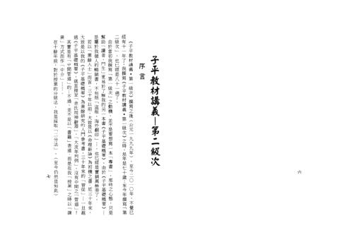 子平教材讲义_第二级次_梁湘润.pdf