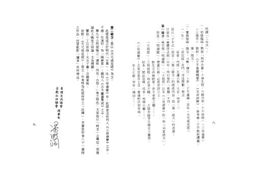 子平教材讲义_第二级次_梁湘润.pdf