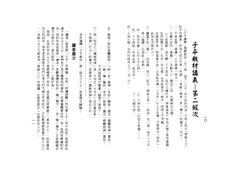 子平教材讲义_第二级次_梁湘润.pdf