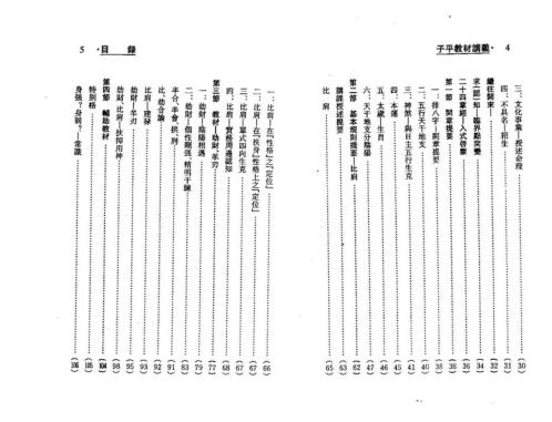 子平教材讲义_整洁版_梁湘润.pdf