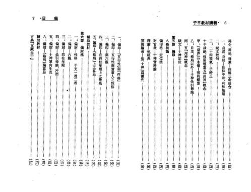 子平教材讲义_整洁版_梁湘润.pdf