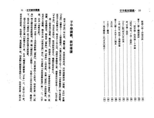 子平教材讲义_整洁版_梁湘润.pdf