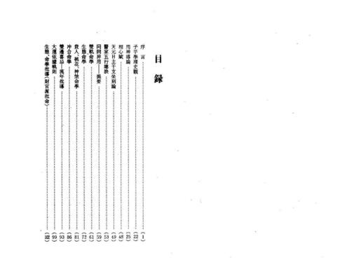 子平母法大流年判例_梁湘润.pdf