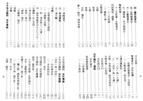 子平母法大流年判例[C]梁湘润.pdf