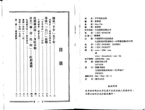 子平母法总则_梁湘润.pdf