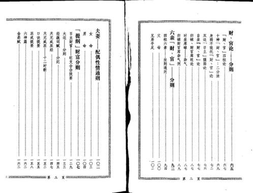 子平母法总则_梁湘润.pdf