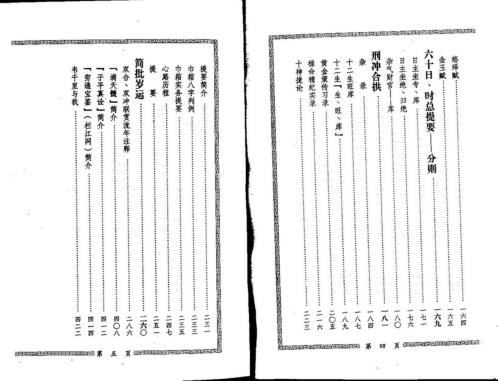 子平母法总则_梁湘润.pdf