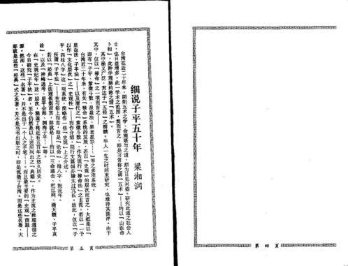 子平母法总则_梁湘润.pdf