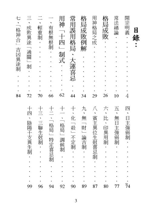 子平真诠今注[C]梁湘润.pdf